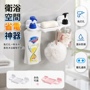 台灣出貨✨ 浴室置物架 一體掛牆收納架 洗手液瓶架 洗髮精瓶座 肥皂盒 壁掛式免打孔 衛浴整理架