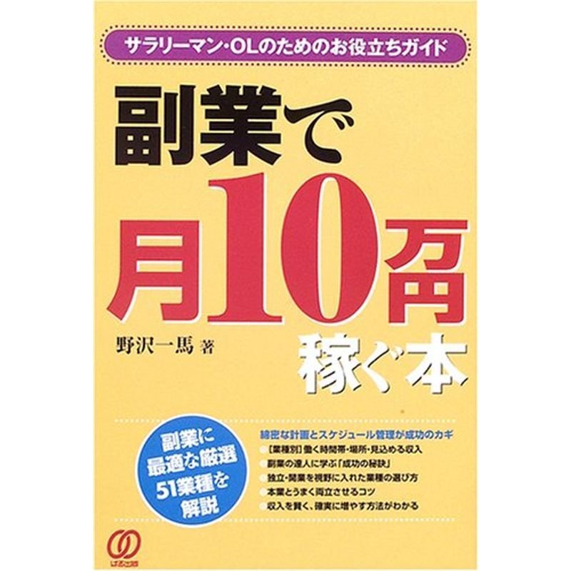 副業で月10万円稼ぐ本