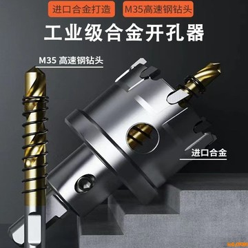 💥下殺價💥 不銹鋼開孔器 鉆頭鉆鐵板鋁板鋼板超硬打孔神器 合金擴孔器鉆頭