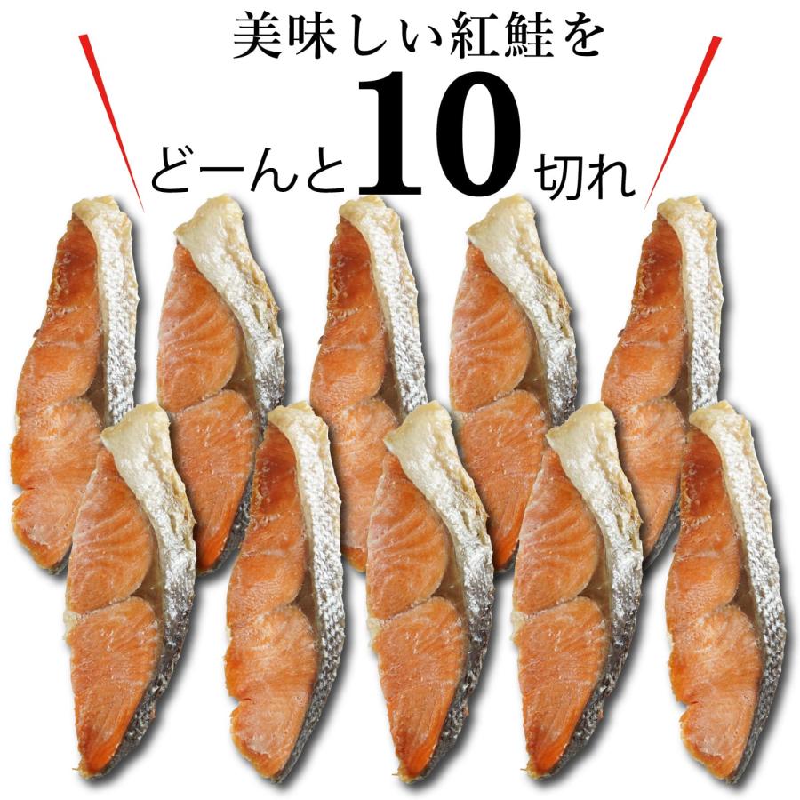 焼き鮭 10切 (2切×5袋) 紅鮭 甘口 切り身 レンジでチンするだけ 簡単 お惣菜 塩鮭 焼き魚 冷凍 ロシア産 北海道加工