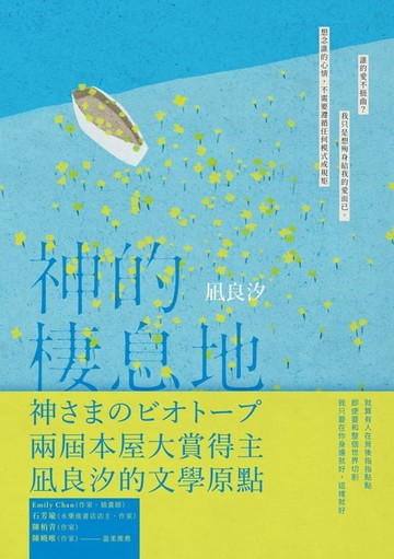 【電子書】神的棲息地