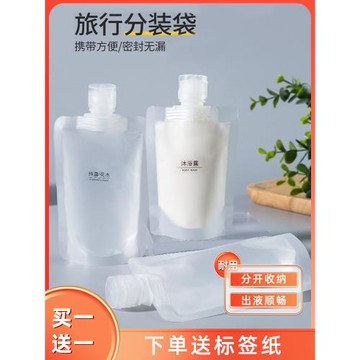 旅行出差乳液沐浴露洗發水分裝袋便攜洗面奶旅游一次性化妝品瓶子