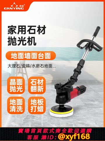 {可打統編 保固一年}家用石材拋光機木地板打蠟機家政車用電動打蠟神器大理石瓷磚家私