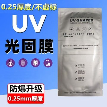 0.25厚適用三星S23 S24 S25 Ultra S22 Note 20 Ultra/S21 Ultra S20 Plus UV光固膜全膠全屏固化手機保護膜