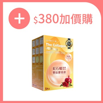 【美麗超值加購】紅石榴超導進化雙肽膠原飲 x1盒