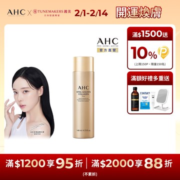 【AHC】煥金膠原澎彈透亮精華露140ml(膠原蛋白/補水/抗皺撫紋)