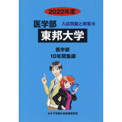 [本 雑誌] 東邦大学 みすず学苑中央