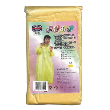 英吉利 R-200 輕便雨衣 成人 50個入 /件 (顏色隨機出貨)【APP滿額下單10%點數(單一帳號最高1500點)】8/31止