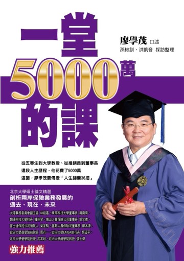 一堂5000萬的課[二手書_良好]