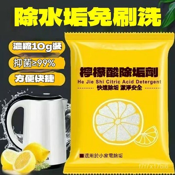 臺灣🚍8H出🉑檸檬痠除垢劑電熱燒水壺去水垢暖水壺去除水垢清潔檸檬痠小包裝