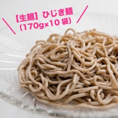 もちもち触感のひじき麺10食セット