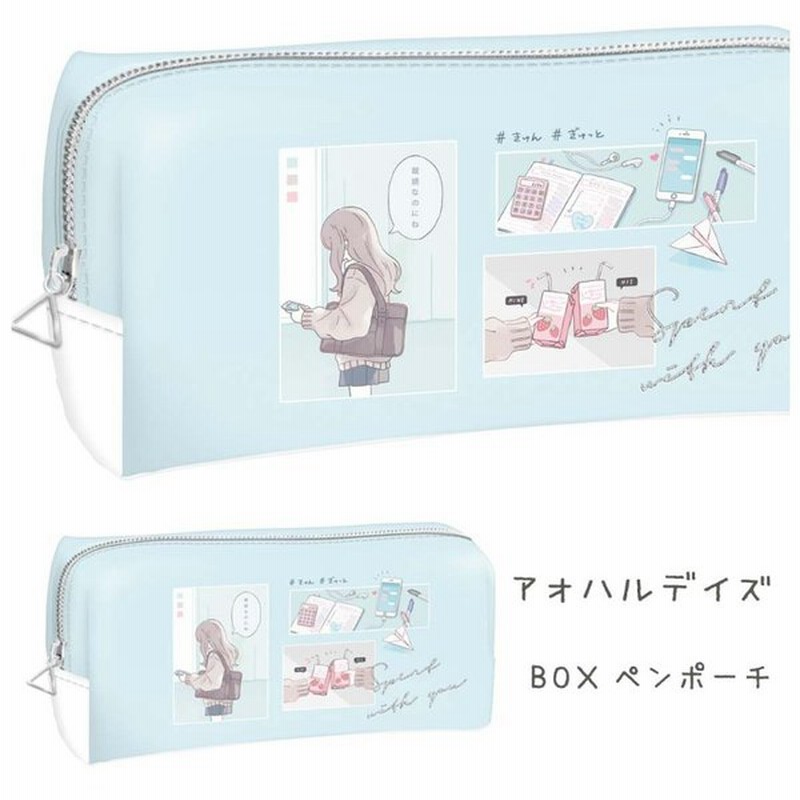 筆箱 小学校 ペンケース ファスナー アオハルデイズペンポーチ 女の子 ペンポーチ かわいい おしゃれ 誕生日 プレゼント 低学年 高学年 中学生 ホワイトデー 通販 Lineポイント最大get Lineショッピング