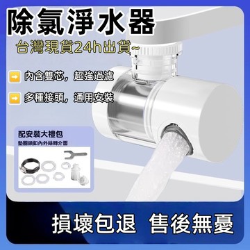 【限時秒殺🔥高效除氯】除氯淨水器 龍頭過濾器 凈水過濾器 360旋轉過濾器 凈水過濾芯  臉盆洗臉台龍頭通用過濾器