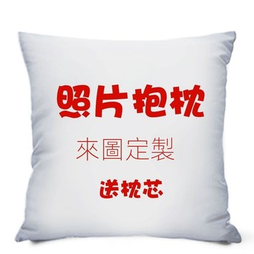 🚀✨照片抱枕定製 雙面來圖自定義抱枕 正反兩張圖 女生diy枕頭套 創意定做枕頭 長型抱枕 包含枕芯+枕套抱枕 來圖訂製