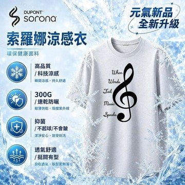 【音符涼感衣！隔日到貨】涼感上衣 300G冰瓷棉短袖T恤夏季日系短袖美式復古學生加大碼Oversize t恤男女生上衣