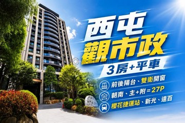 惠宇觀市政｜朝南｜正三房平車｜稀有釋出｜台中市西屯區西屯路二段