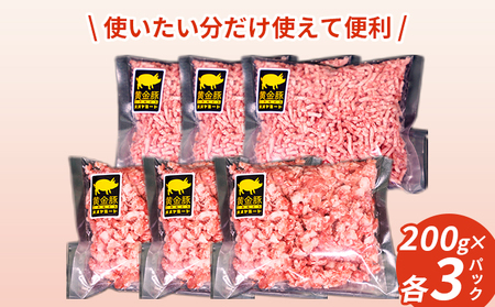 北海道 豚ひき肉 普通挽き＆あら挽き 2種 200g 各3パック 計1.2kg 伊達産 黄金豚 三元豚 ミンチ 挽肉 お肉 小分け ハンバーグ 餃子 大矢 オオヤミート 冷凍 送料無料