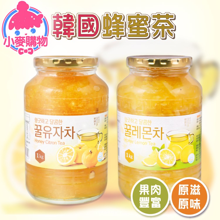 韓國蜂蜜茶【小麥購物】24H出貨台灣現貨【A059】韓國 果茶 飲品 蜂蜜 檸檬茶 柚子茶 沖泡飲品 果醬 蜂蜜茶 茶