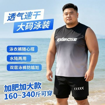 運動速乾衣 男生遊泳衣服 戶外運動衣大碼男士背心泳衣160-340斤可穿加大加肥泳衣雙層泳褲防尷尬泳褲 男生泳褲
