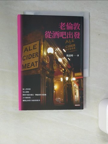 【書寶二手書T9／旅遊_XFD】老倫敦．從酒吧出發_張誌瑋