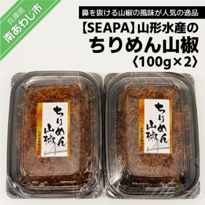 LINEポイント最大1.5%GET　LINEショッピング　山形水産のちりめん山椒100g×2パック　通販