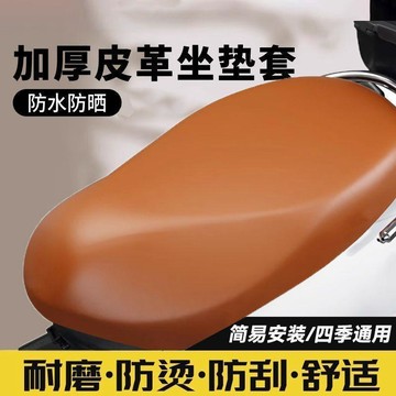 🔥臺灣出貨🔥电动车直发摩托车坐垫防水座套电瓶车皮革通用加大加厚四季