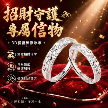 🔥12h極速出貨🔥招財貔貅戒指 偏財運戒指 招財轉運戒指 開運戒指 尾戒 情侶對戒禮 立體浮雕貔貅戒指 開口風指環 指環