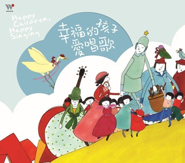 幸福的孩子愛唱歌 2CD