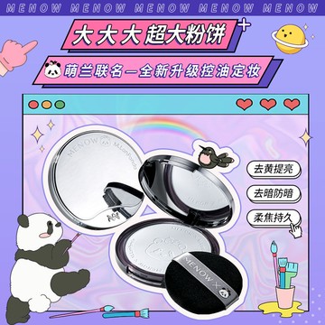 🌺正品保證🌺MENOW 超大熊粉餅21g 美諾萌蘭聯名遮瑕控油超磨皮隱匿毛孔持妝提亮膚色