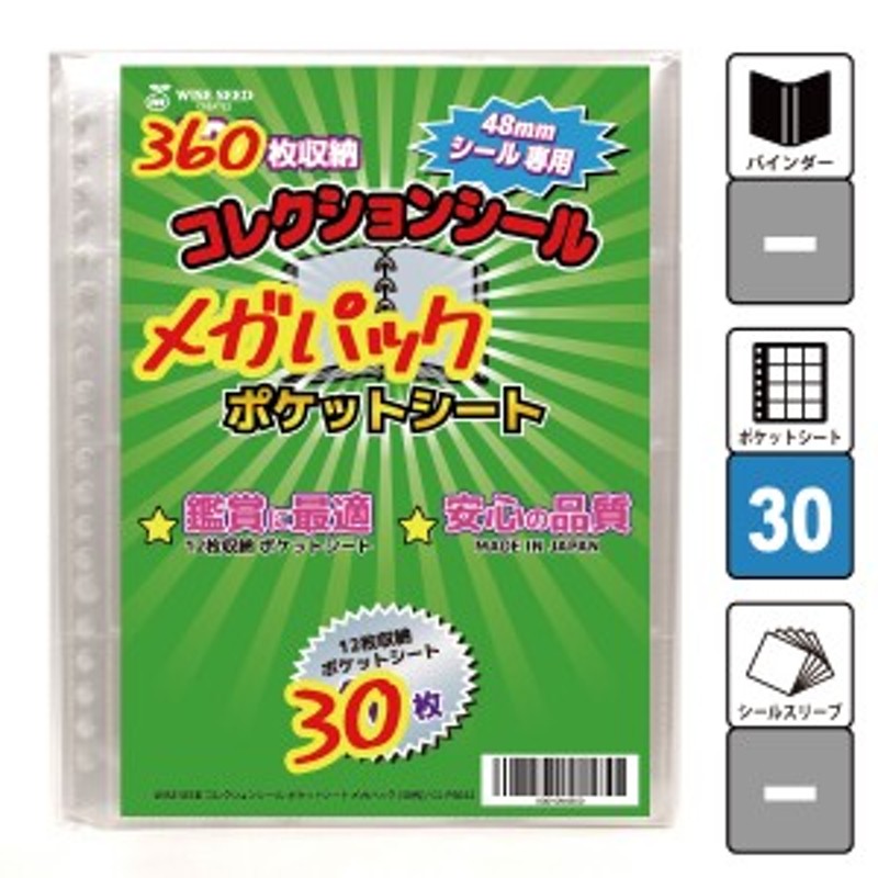 48ｍｍシール 専用 A5 ポケットシート 30枚 (360枚収納) CL-PS032 コレクションシール メガパック ビックリマンシール ファイル  リフィル | LINEショッピング