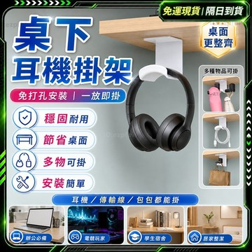 【歐曼】隔日達🥇全新升級款 耳機掛架🥇耳機支架 桌面收納 無痕軟墊 壁掛掛勾 掛架 支架 耳機架 造型耳機架 耳機收納