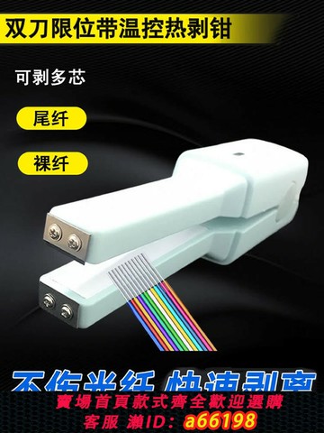 【台灣公司 可開發票】光纖熱剝線鉗器切割刀光纜熔接機跳線尾纖裸纖剝皮夾米勒鉗紅光筆