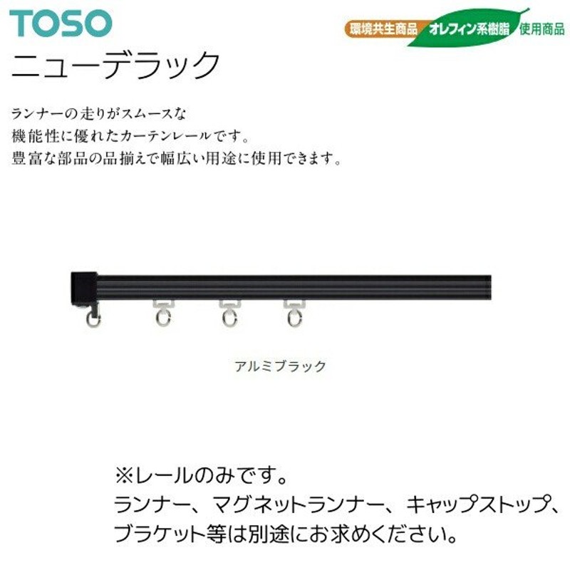 税込 TOSOニューデラックカーテンレール用ダブルブラケット shinyfitness.com.br