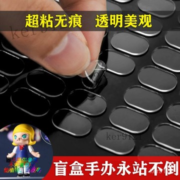 盲盒不倒膠強力無痕納米雙麵膠貼沾泡泡瑪特收納展示盒手辦雙麵貼 公仔不倒膠 無痕固定膠 盲盒腳貼 防倒膠  奈米膠 站立膠