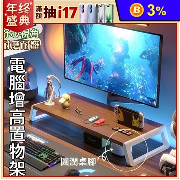 免安裝桌上型電腦螢幕增高架