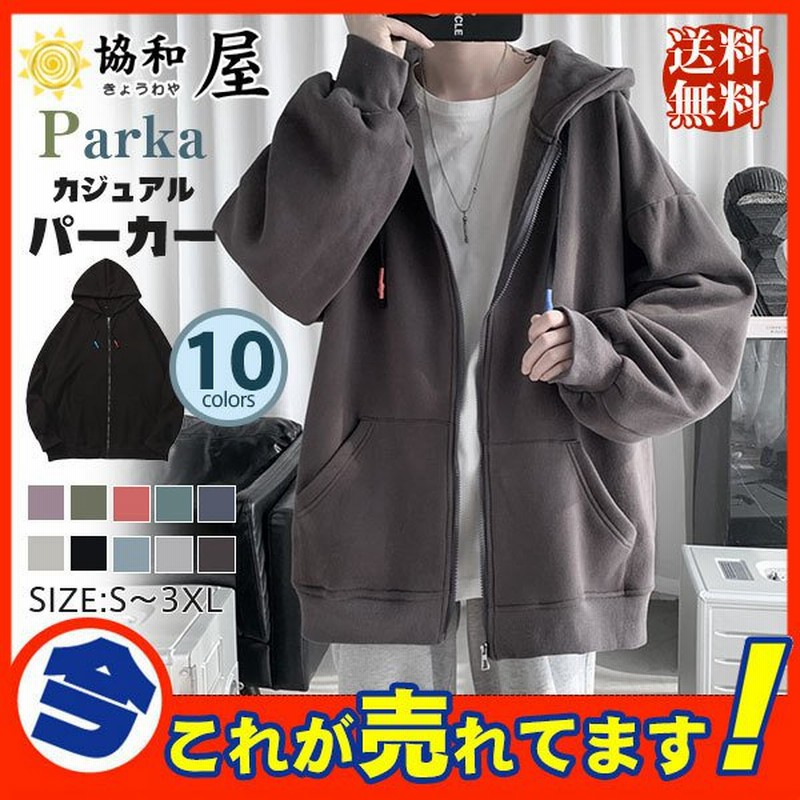 パーカー メンズ 長袖 トップス アウター 無地 シンプル ジップアップ ゆったり カジュアル 男性 かっこいい 敬老の日 おしゃれ 秋服 スポーツ 通販 Lineポイント最大get Lineショッピング