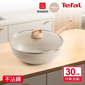 Tefal法國特福 暖暖系列30CM不沾炒鍋(加蓋)(適用電磁爐)