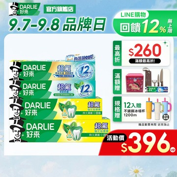【好來】超氟牙膏系列140g/160g/200g/250g/_6入/12入(口氣清新)