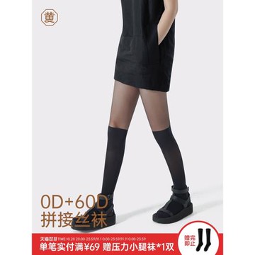 黃小姐0D+60D黑拼黑絲襪女春夏薄jk襪子假小腿顯瘦拼接黑絲美膚襪