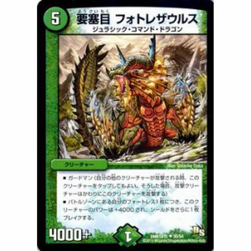 デュエルマスターズ カード 要塞目 フォトレザウルス Dmr16極 デュエマ 自然文明 ジュラシック コマンド ドラゴン 通販 Lineポイント最大1 0 Get Lineショッピング