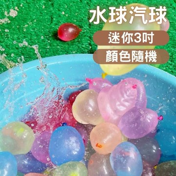 3吋 水球氣球 顏色隨機 水球 小氣球 道具氣球 爆破氣球 水球大戰