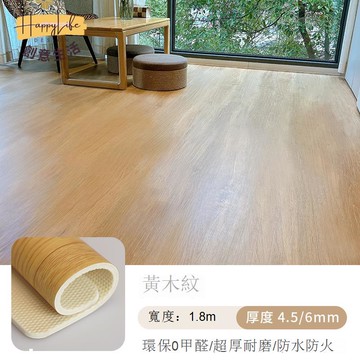 【臺灣公司 可打統編】免運 PVC地板貼 家用地面鋪裝舞蹈室教室健身房地膠室內運動地板防滑PVC隔音地墊 可開發票 全館六折 工廠現貨直銷 新品特價 c1083