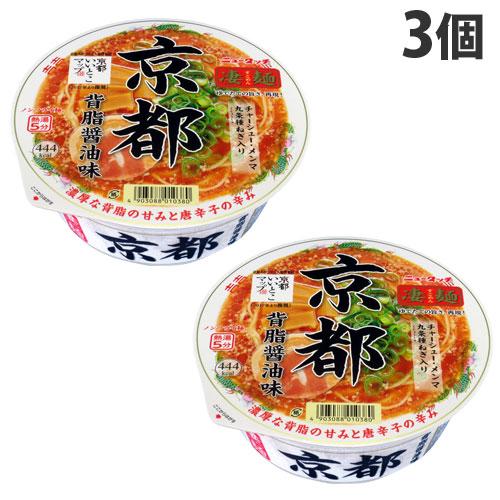 ヤマダイ 京都背脂醤油味 124g×3個 カップ麺 カップラーメン インスタントラーメン 即席