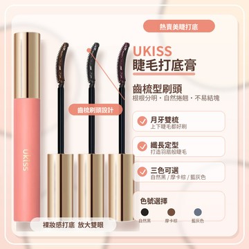 【睫毛打底膏】UKISS 睫毛打底膏 齒梳型刷頭