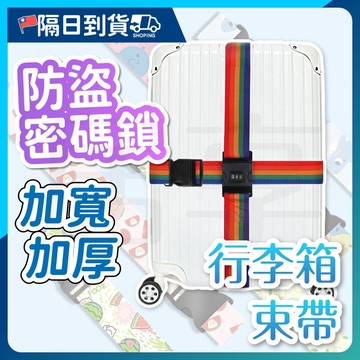 【加厚PP織帶🔥加寬5cm】束帶 行李束帶 行李綁帶 行李 行李綁帶 行李帶 行李箱綁帶 行李箱束帶 行李捆綁帶