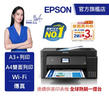 EPSON L14150 A3+高速雙網連續供墨複合機加購墨水8折登錄升保固 公司貨