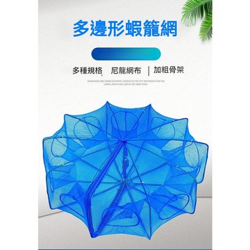 多邊形捕魚網 折疊龍蝦籠 螃蟹抓捕神器 魚蝦捕撈網 黃鱔漁網 便攜摺疊漁具 台灣出貨 附發票
