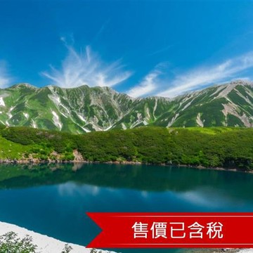 立山黑部避暑～雙百選溫泉.黑部峽谷小火車.上高地.合掌村.兼六園.飛驒高山五日｜四晚保住_SJP25KMQ22