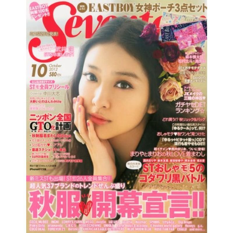 SEVENTEEN (セブンティーン) 2012年 10月号 雑誌