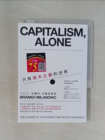 【書寶二手書T1／哲學_YAB】只有資本主義的世界_布蘭科‧米蘭諾維奇, 陳松筠, 孔令新